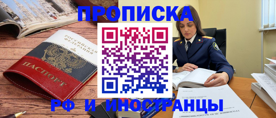временная регистрация в Белогорске