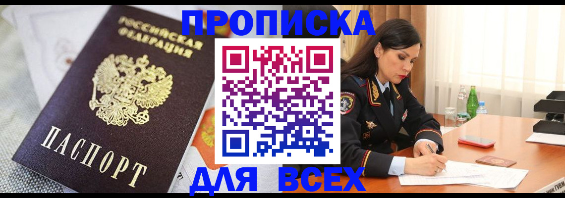 временная регистрация купить в Белогорске
