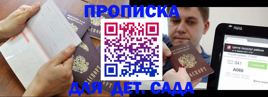 временная регистрация поиск в Белогорске