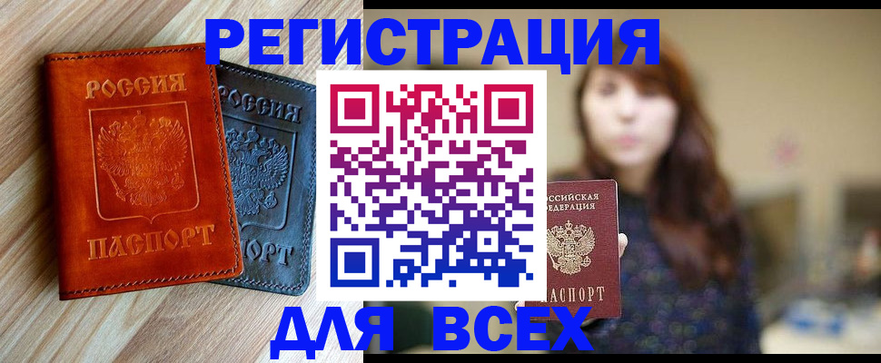 прописка штамп в Белогорске