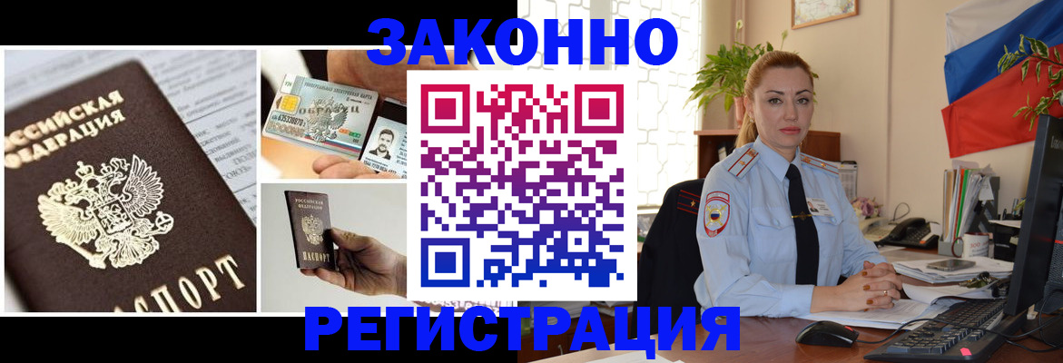 прописка гарантия в Белогорске